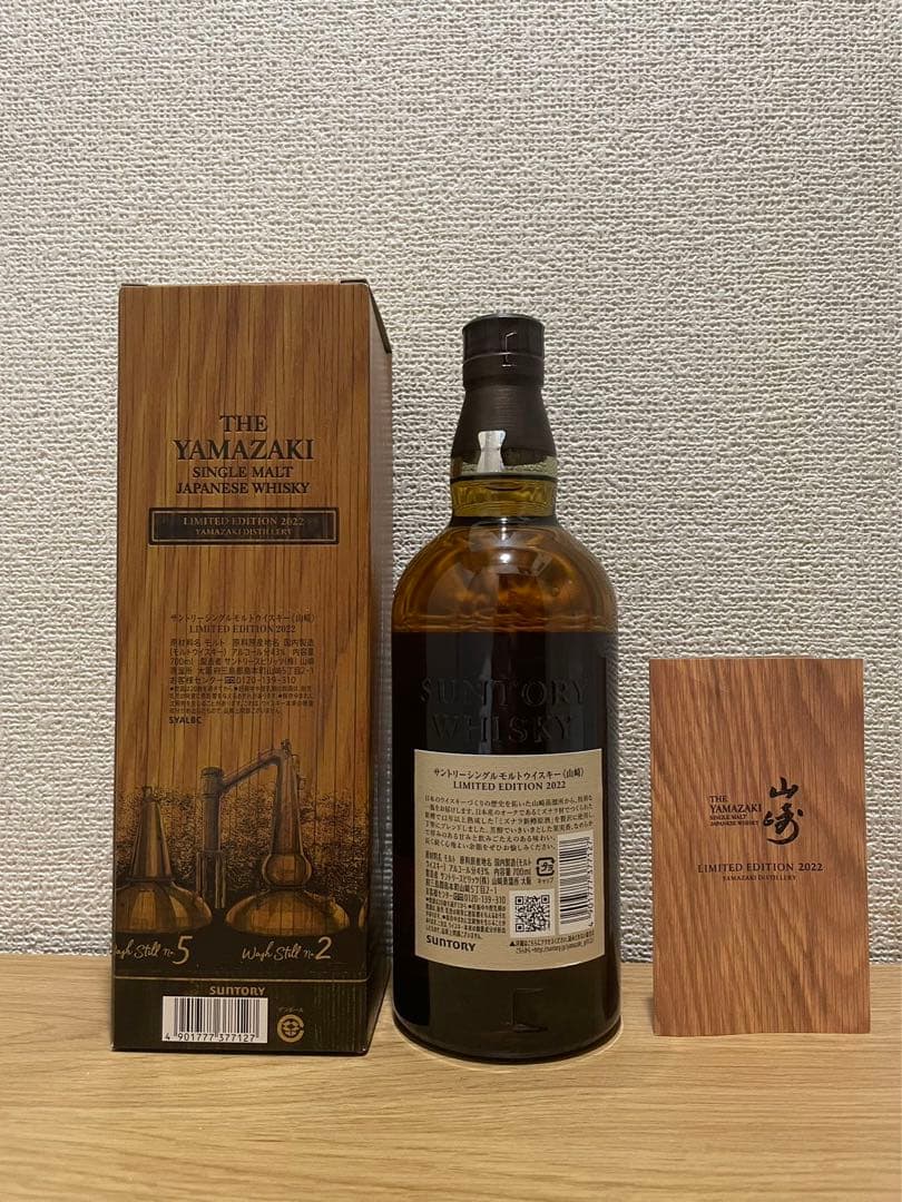 山崎LIMITED EDITION 2022  箱付き