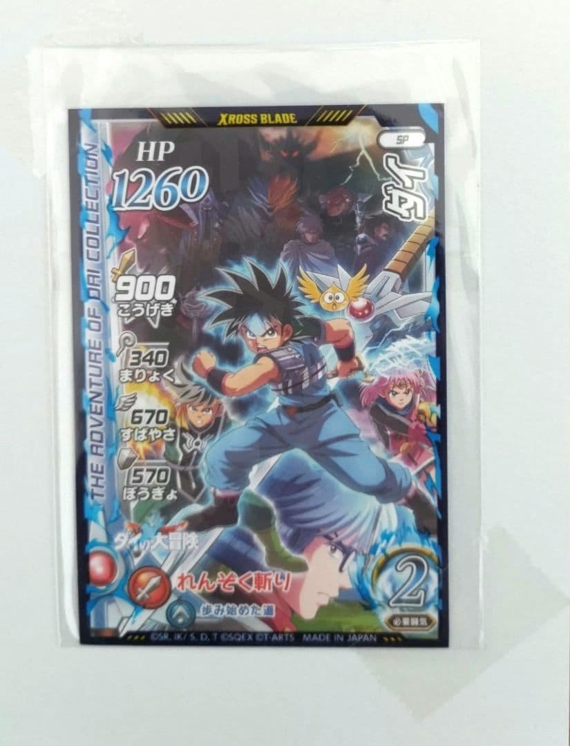 ドラゴンクエスト ダイの大冒険 クロスブレイド RTキャンペーン ダイ