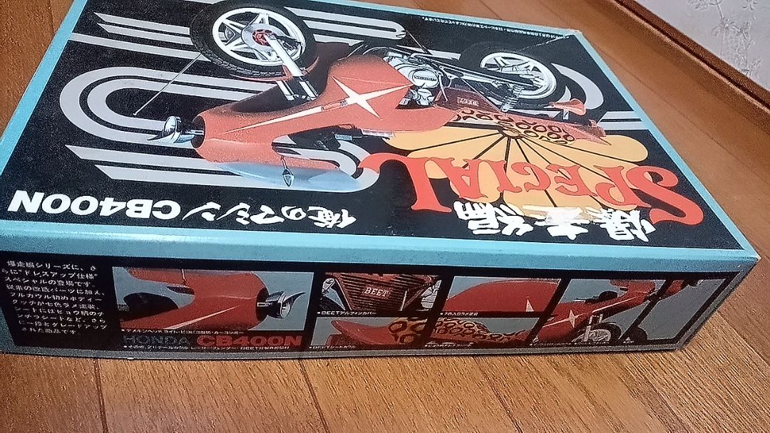 アオシマ俺のマシンCB400N暴走編スペシャル