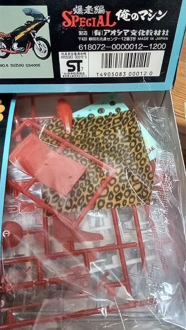 アオシマ俺のマシンCB400N暴走編スペシャル