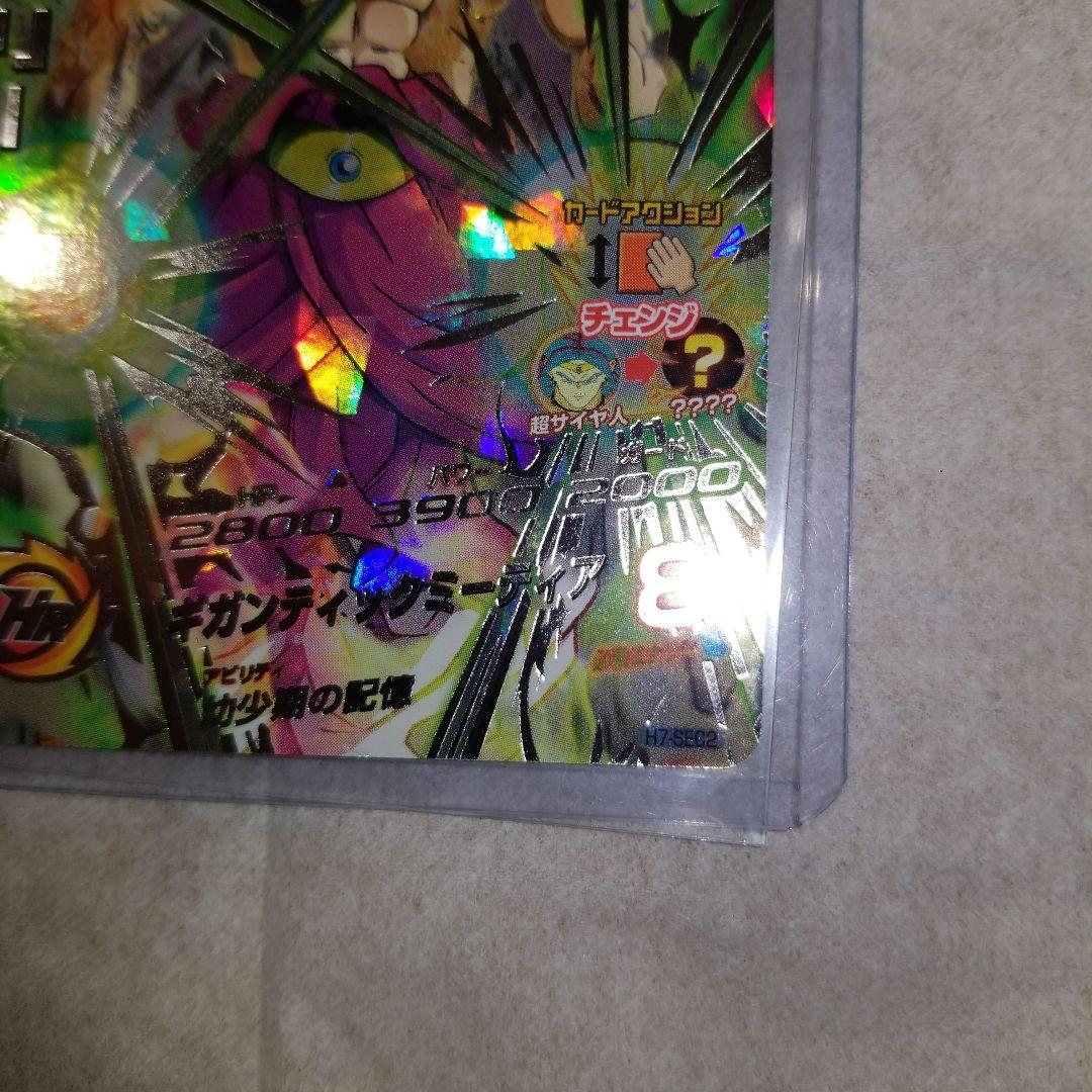 ドラゴンボールヒーローズ　ブロリー　H7-SEC2 極美品
