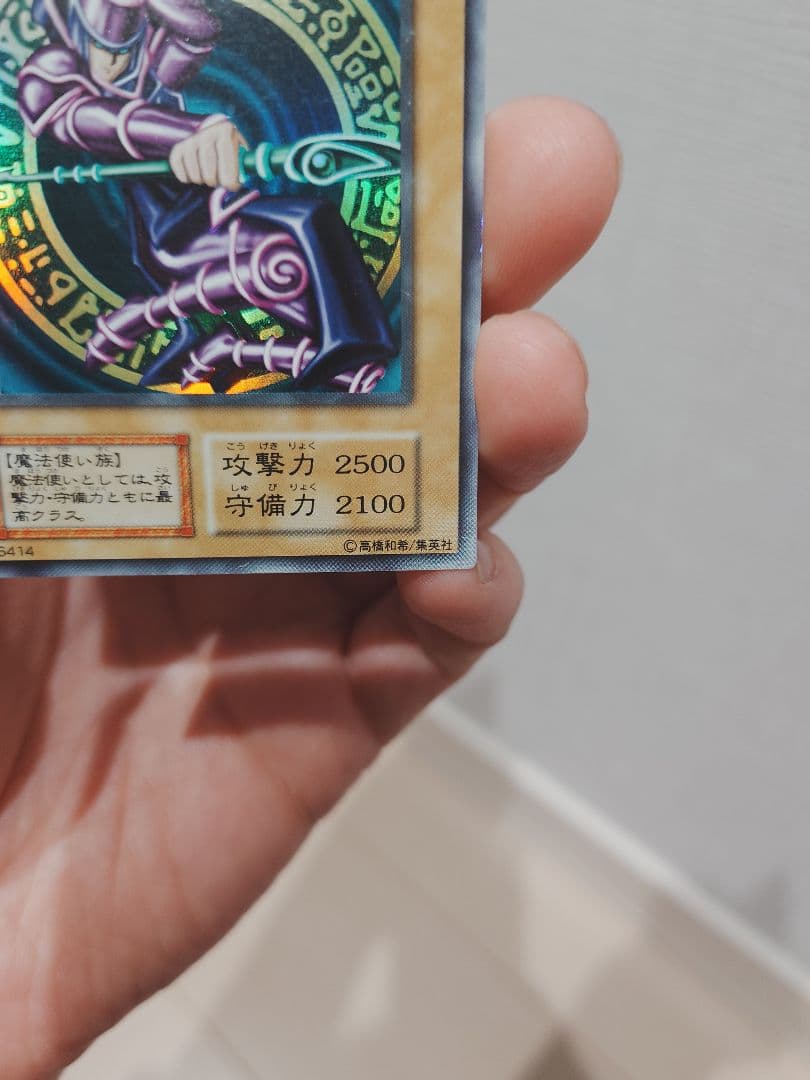 遊戯王 ブラックマジシャン 初期 ウルトラレア