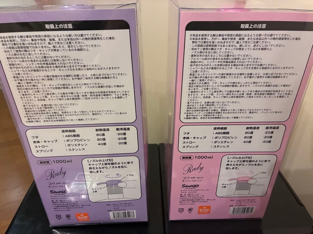 Rady マイメロディ スプレーボトルセット 2色セット