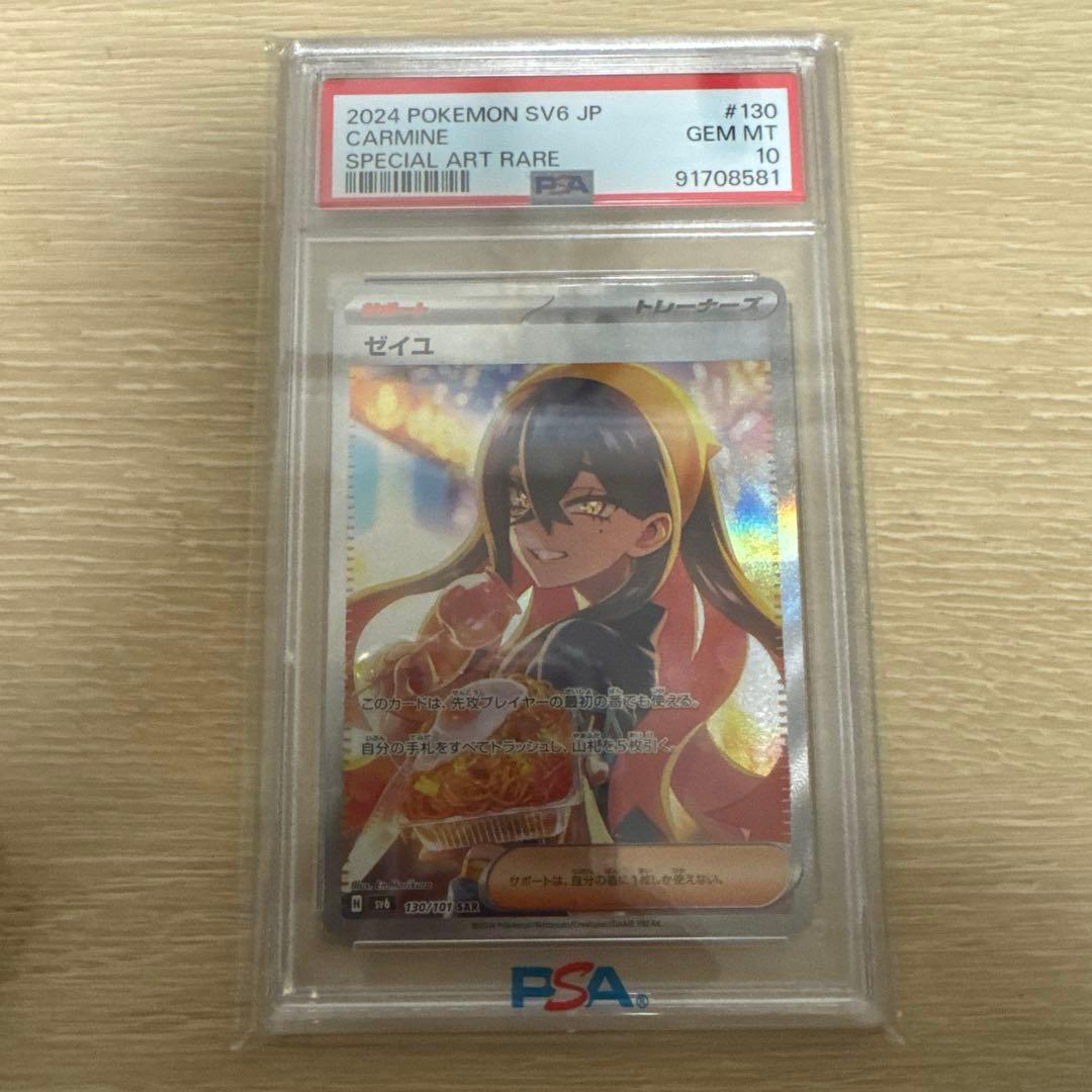 【psa10】ポケモンカードゲーム　ゼイユ　sar