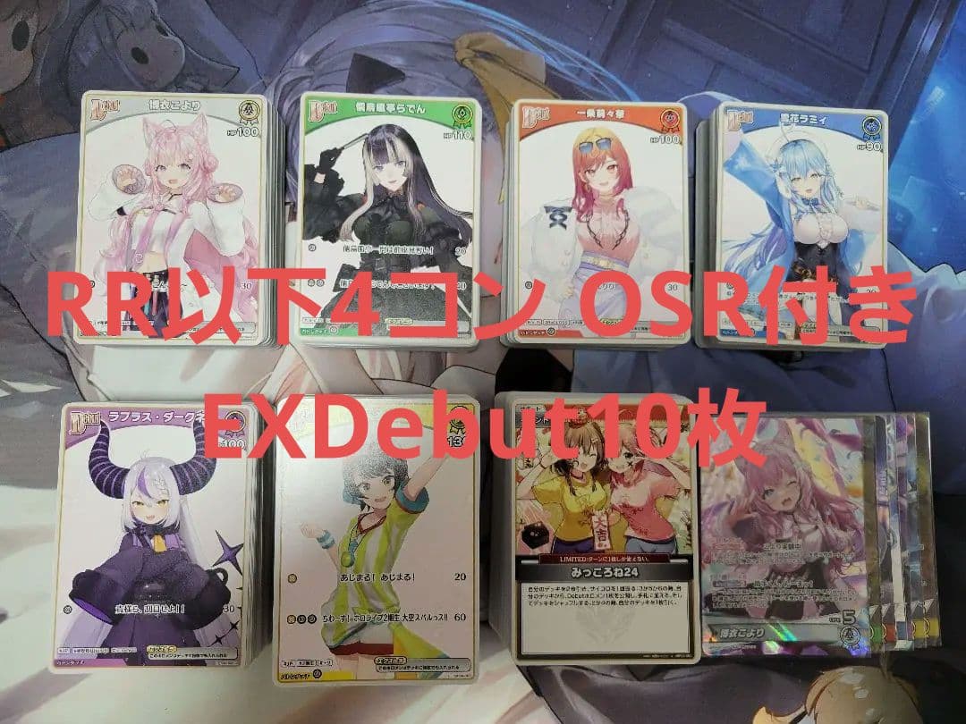 ホロカ RR以下4コン OSR各1枚 キュリアスユニバース EXdebut10枚