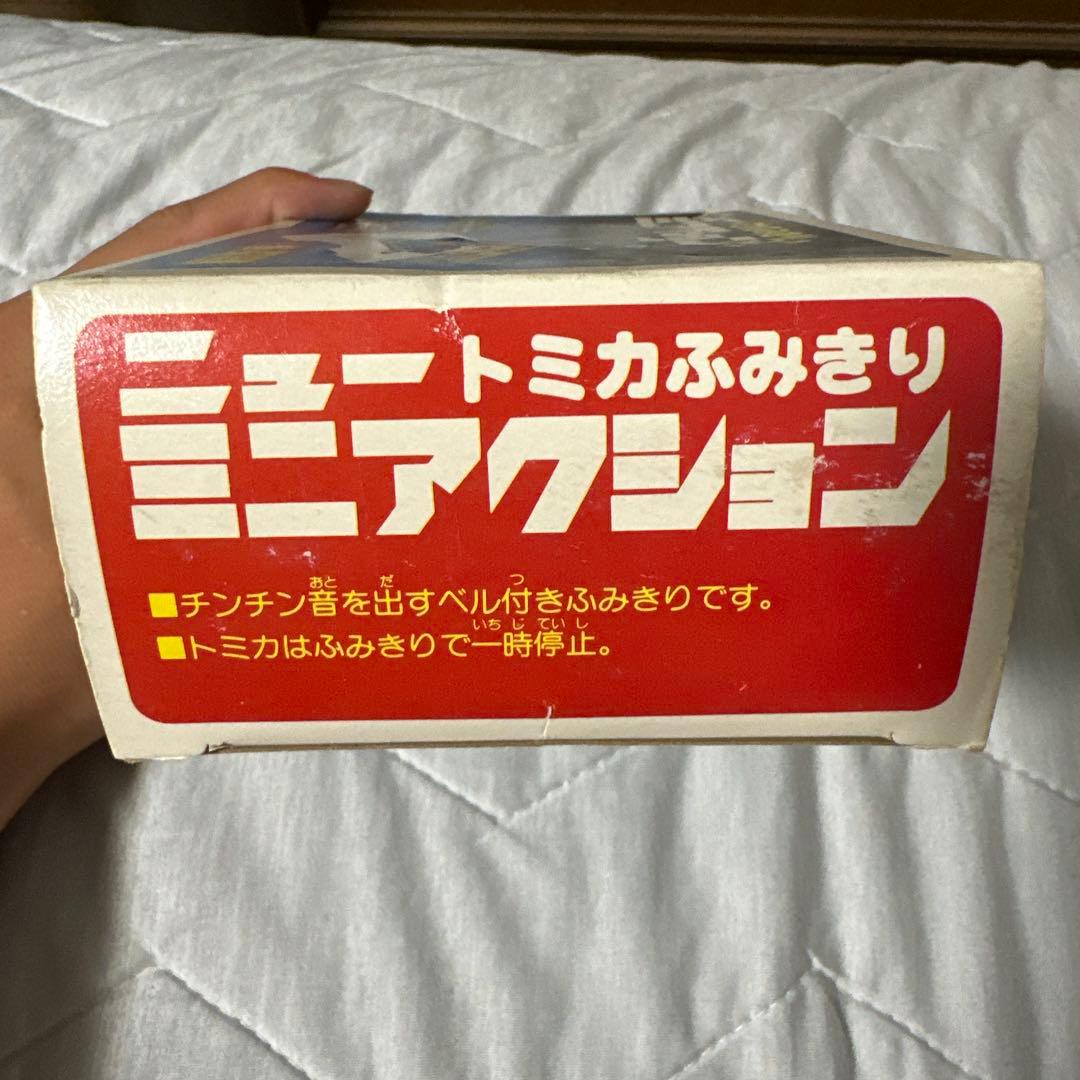 トミカタウンふみきり