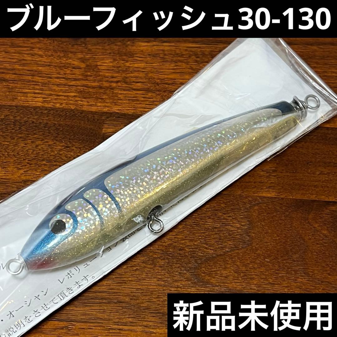 新品未使用　カーペンター　ブルーフィッシュ30-130 BF30