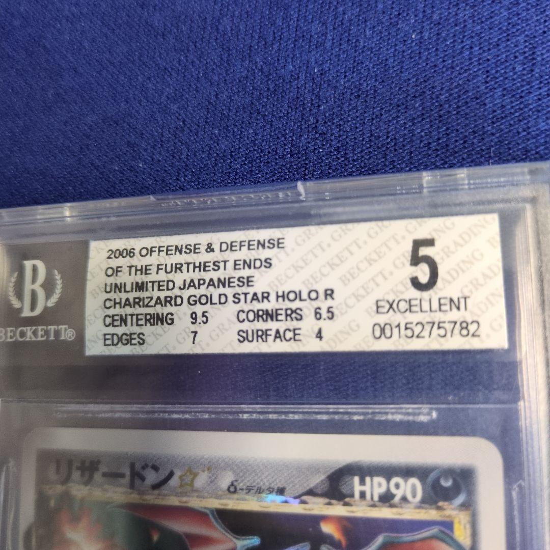 T*a様 リザードン δ　デルタ種 　2006年 グレード5　さいはての攻防 ア