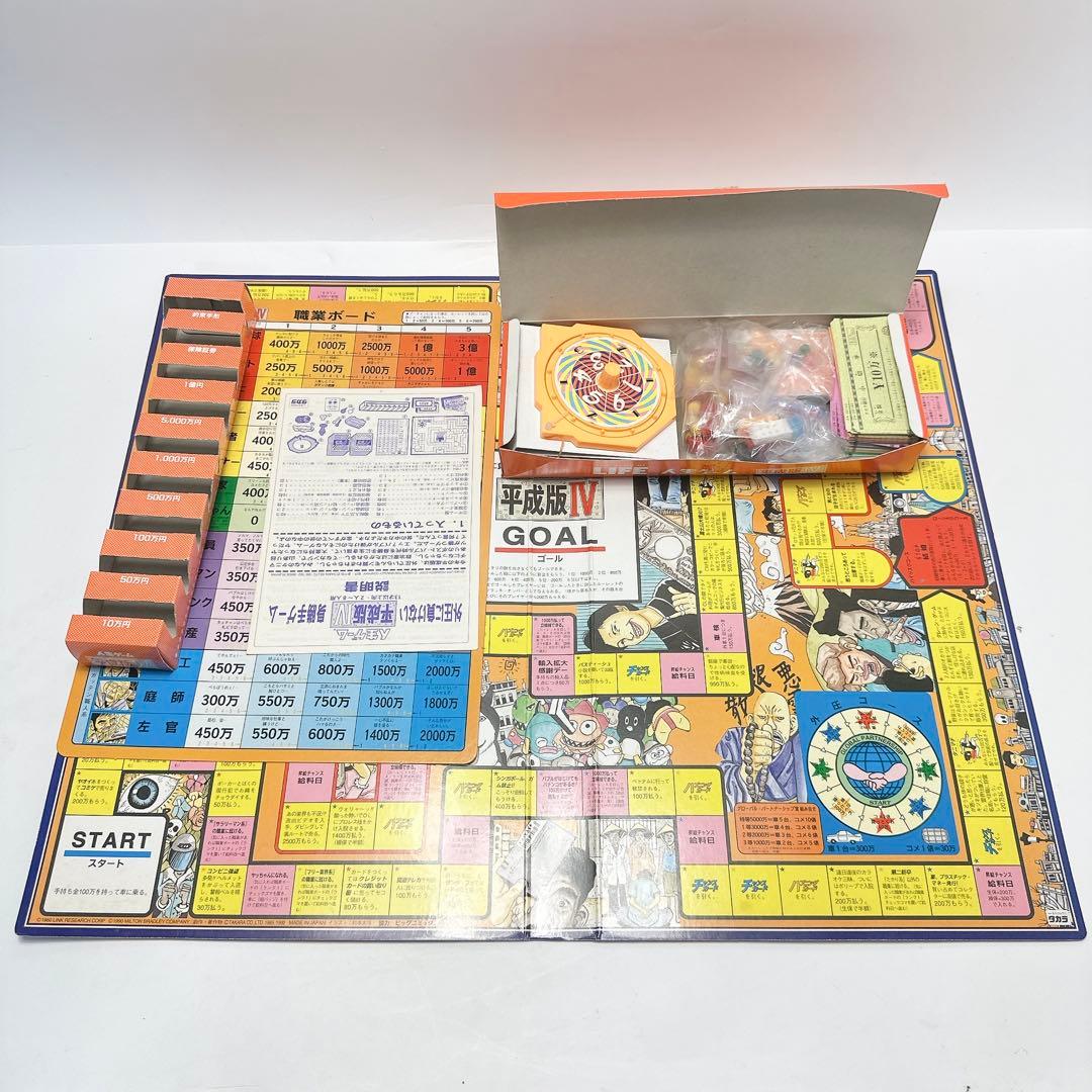 人生ゲーム 平成版1-7 タカラ パーティーゲーム レトロ まとめ