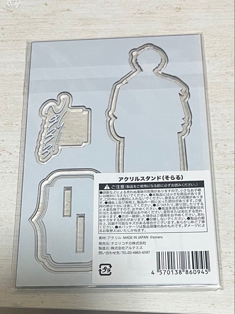 そらる まとめ売り