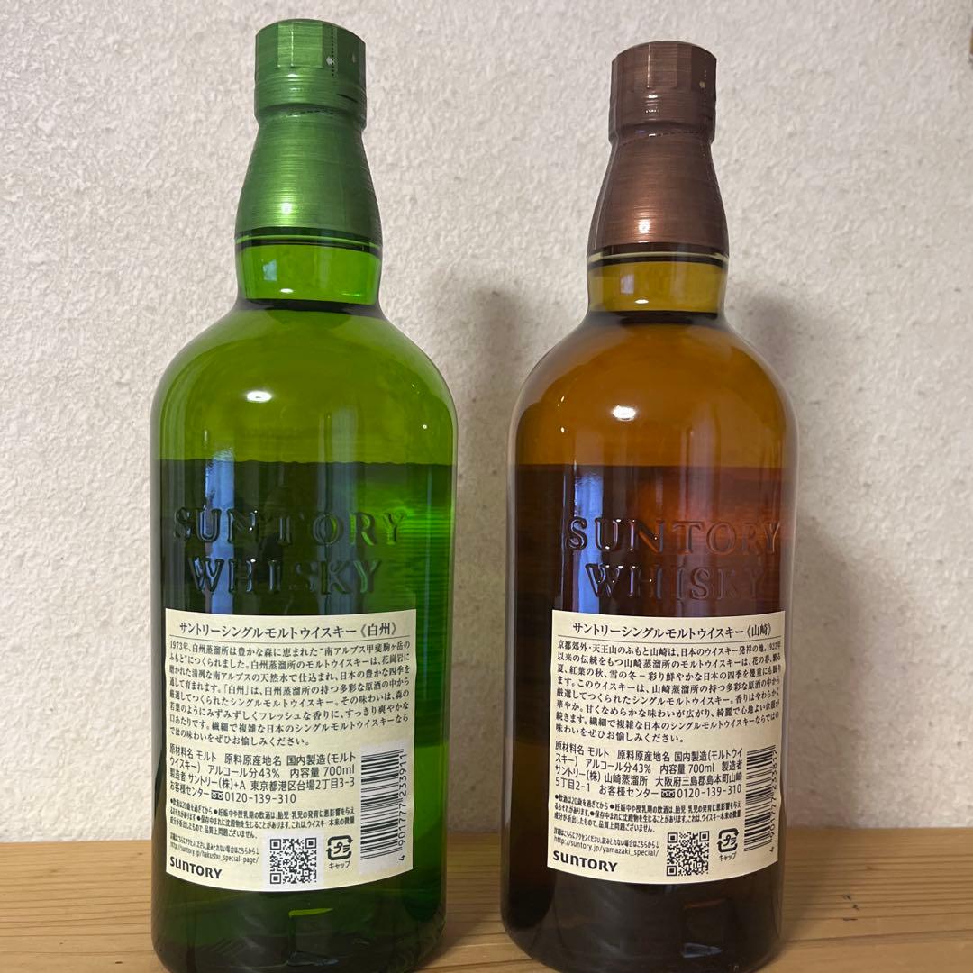サントリーウィスキー　山崎　白州　700ml 2本セット