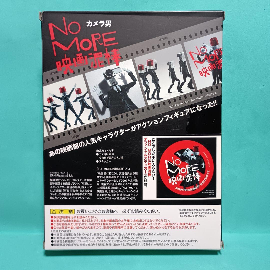 S.H.Figuarts NO MORE 映画泥棒 カメラ男【未開封】