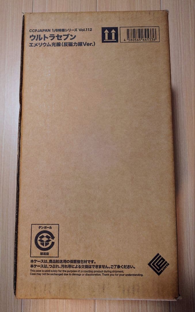 ウルトラセブン　フィギュア