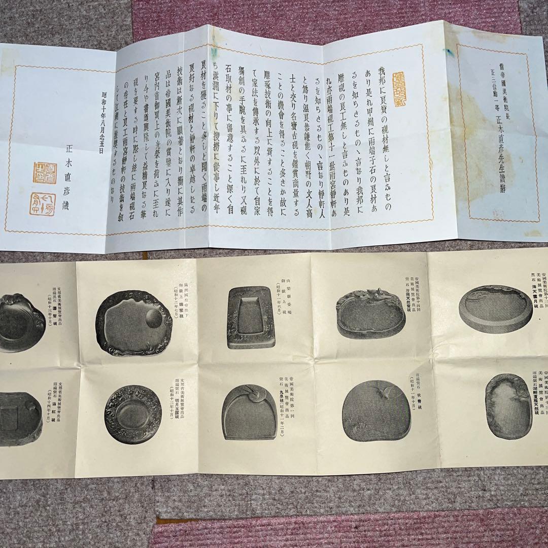 ⭕️雨端硯　祥雲に富士彫刻　11世　雨宮静軒　甲斐銘石　姿美しい　女性好み作品