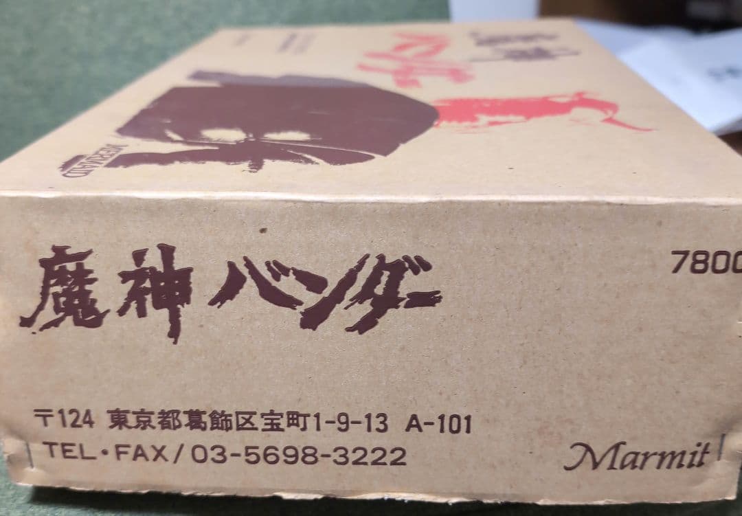 マーミットリアルソフビモデル 魔神バンダー