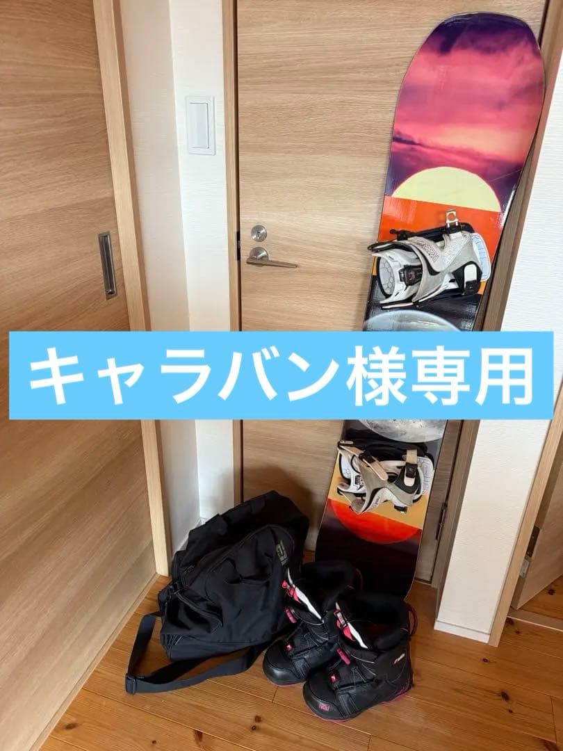 スノーボード　3点セット+ブーツバッグ付き