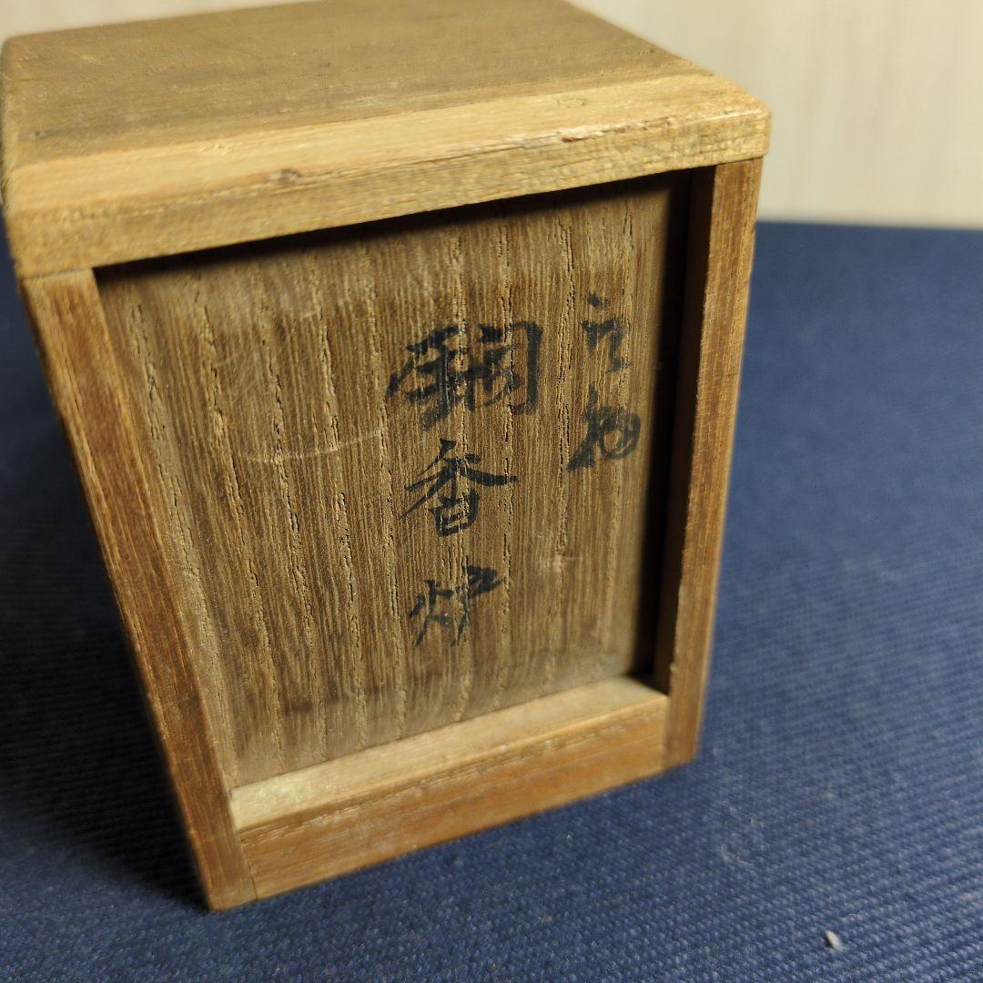 ヨ*ヨ様 煎茶道具　古銅製　香炉 　木箱付き
