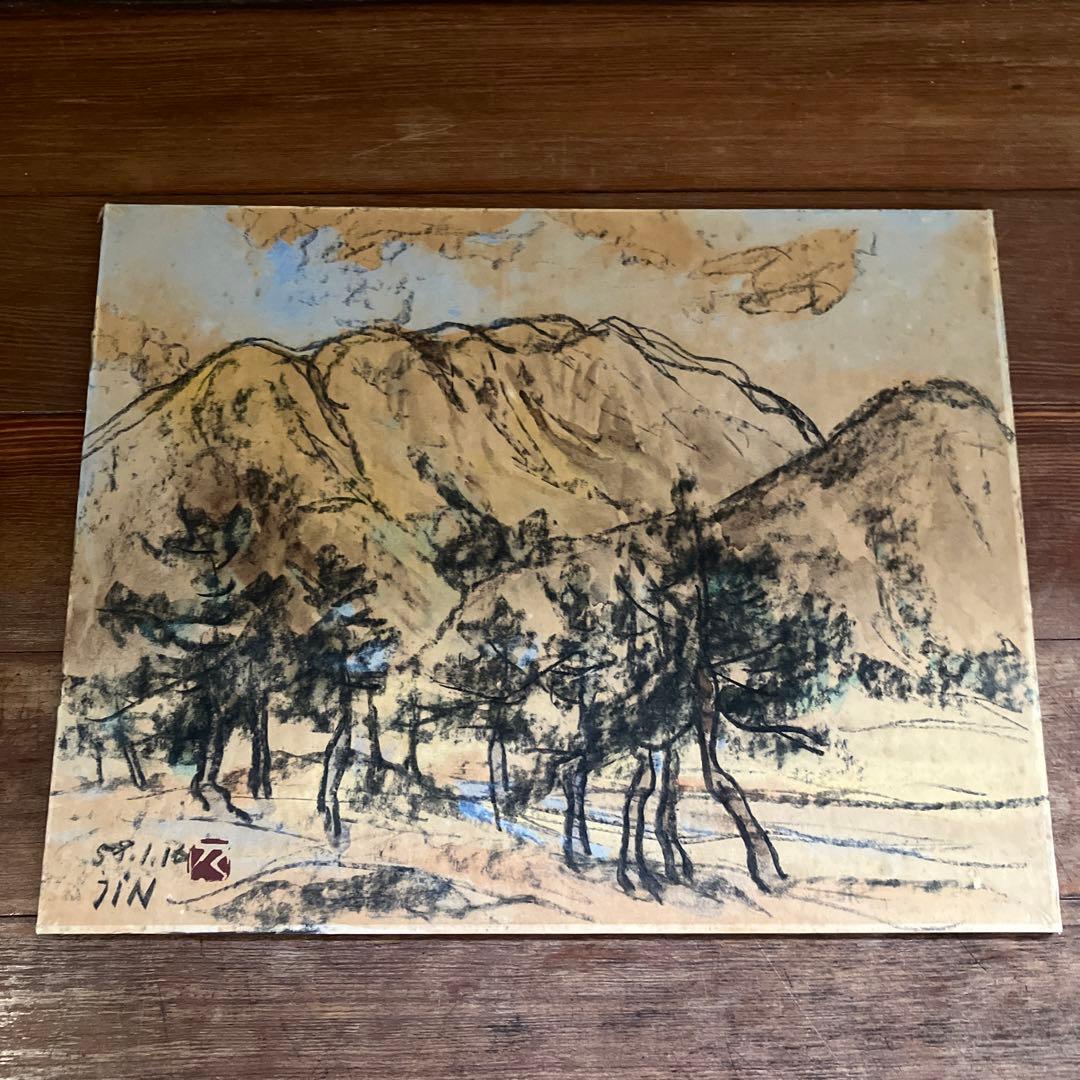 高越甚 画寸約41×31.5cm 58.1.16 美術品 日本画 風景画 絵画