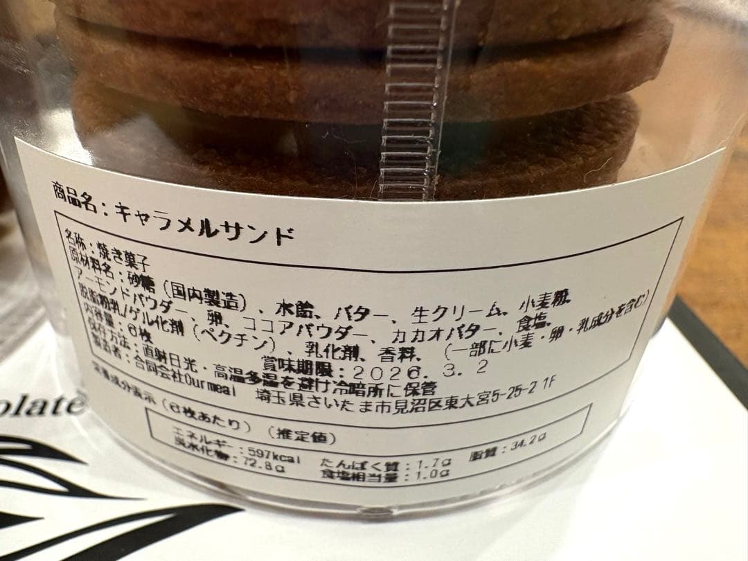 セイスト　Seiste ブロンドマカダミア　キャラメルサンド　2個　名古屋