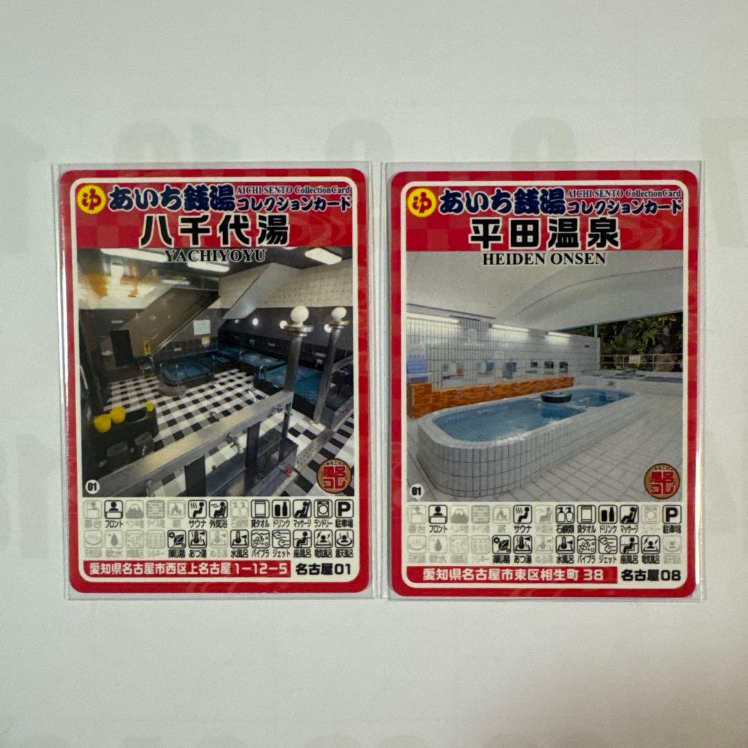 あいち銭湯コレクションカード　 14枚セット　銭湯コラカ　銭湯トレカ　銭湯カード