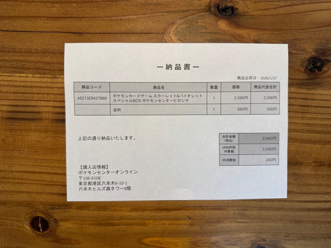 新品未開封 ポケモンセンター ヒロシマ スペシャルBOX