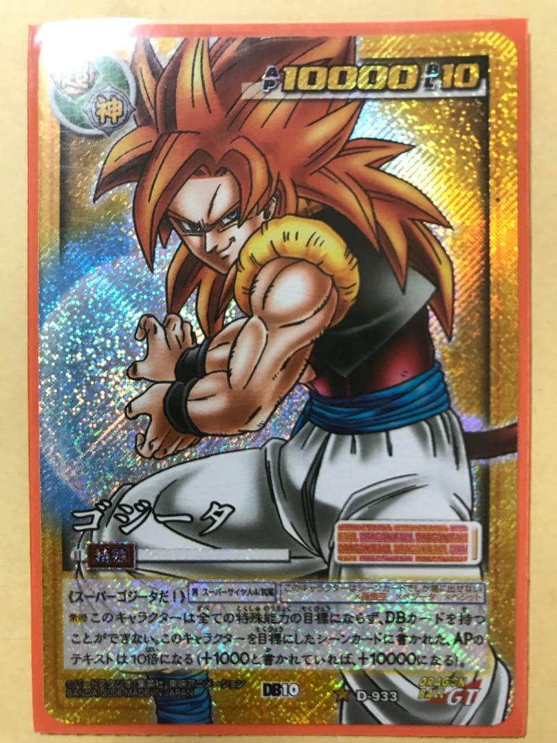 【ドラゴンボールカードゲーム】ゴジータSS4 シークレットレア
