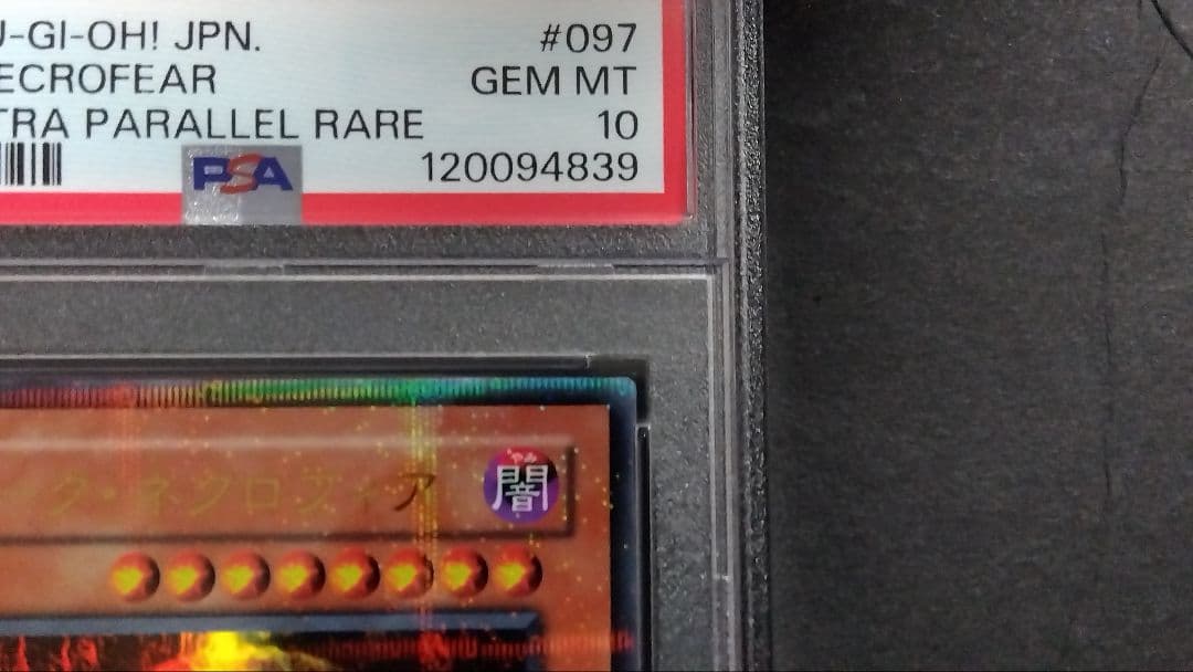 は*可様 PSA10「ダーク ネクロフィア」DL3 パラレル DARK NECR