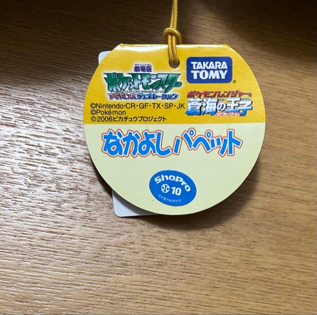 ポケモン　なかよしパペット ペラップ　タグ付き