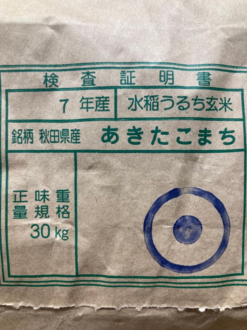 秋田県産　令和7年産あきたこまち　精米済27キロ