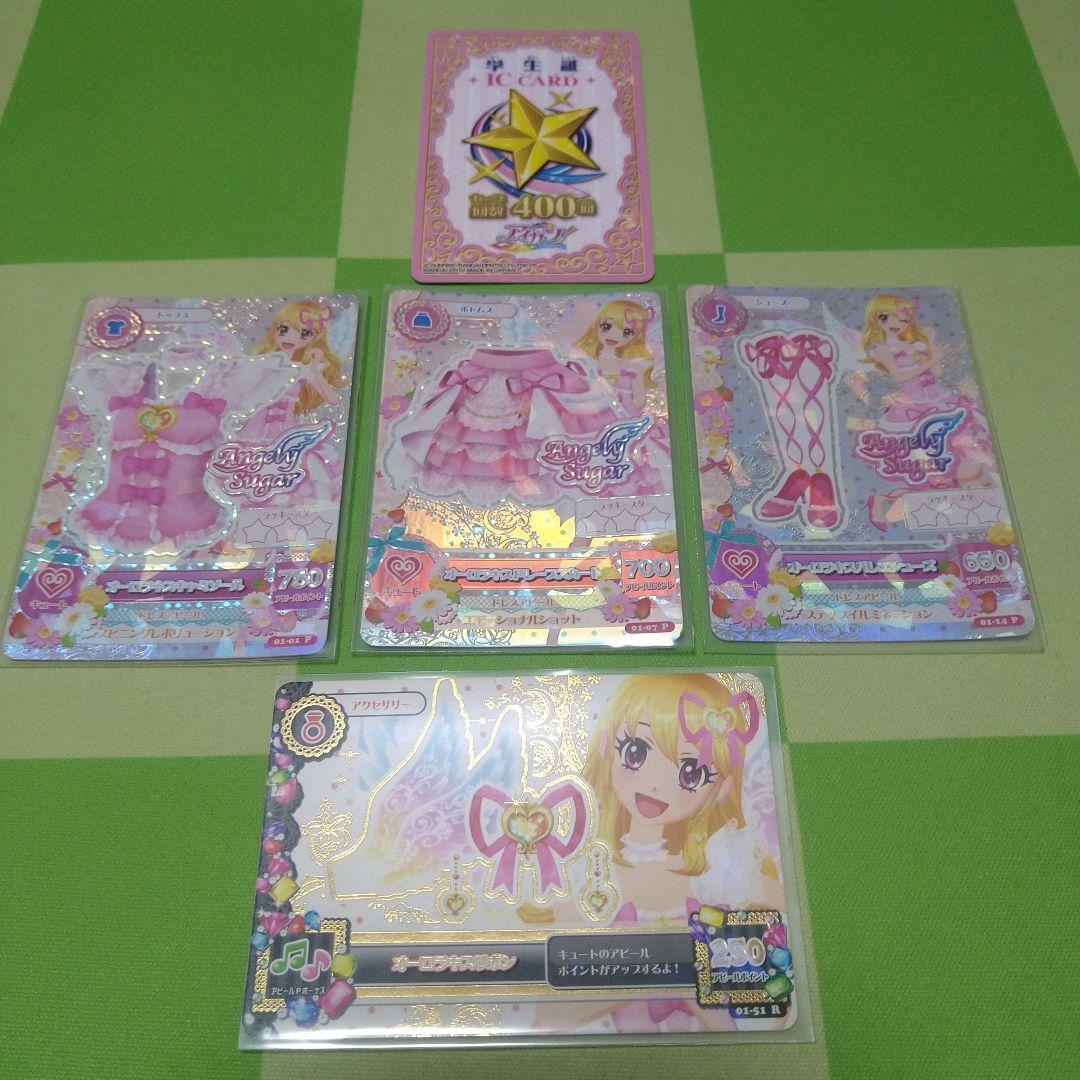 アイカツカード プレミアムレアドレス4種セット！ 学生証 カードケース付き