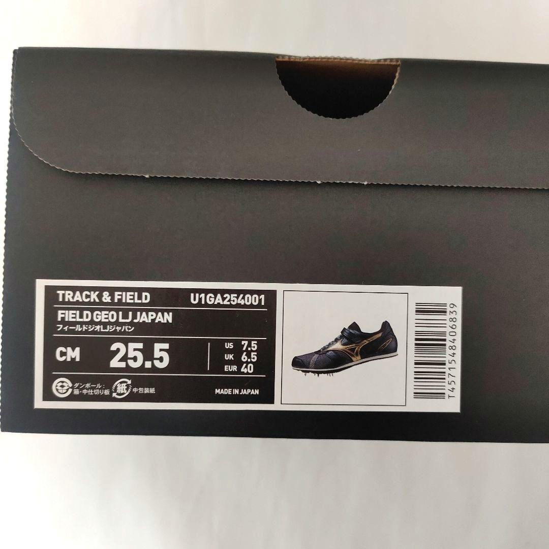 ミズノ フィールドジオ LJ JAPAN ネイビー×ゴールド 走幅跳 25.5