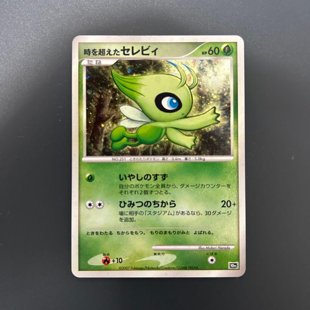 ミュウ セレビィ マナフィ 3点セット