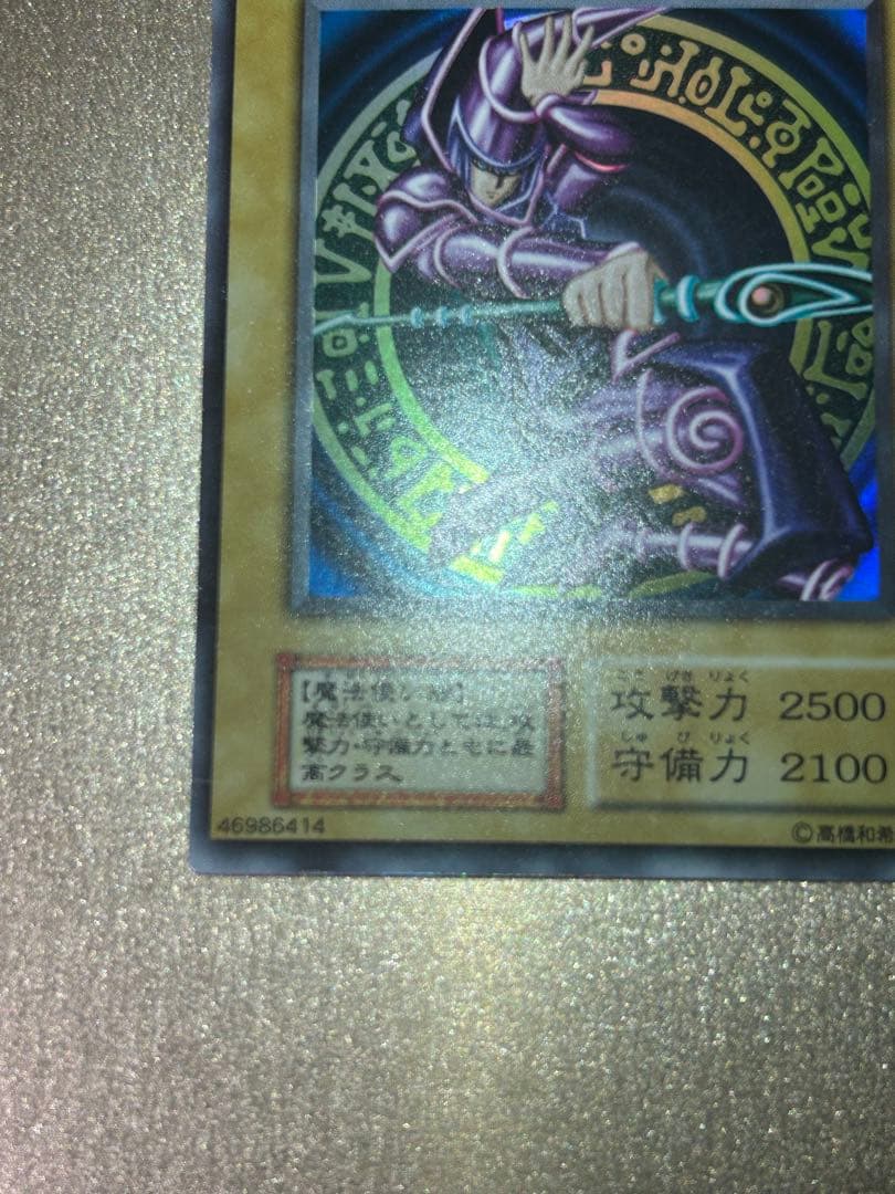 海*王様 【超美品】ブラック・マジシャン　初期ウルトラ