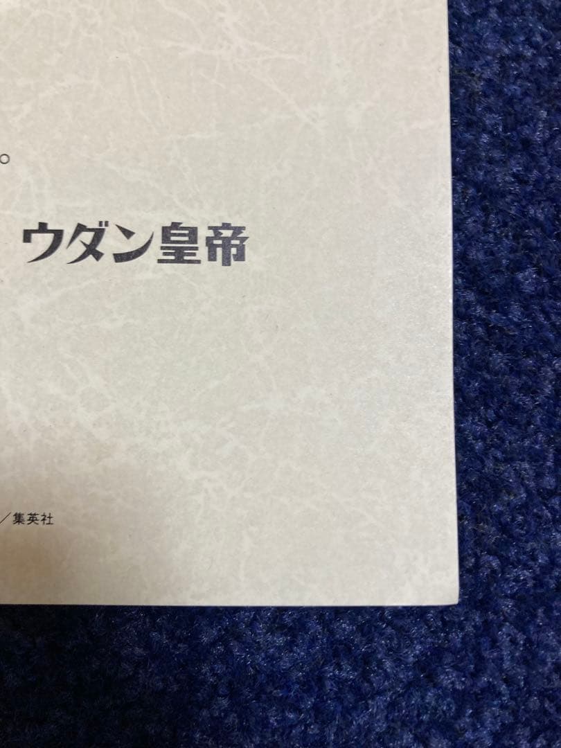 す*ぅ様 TOBAL No.1 スーパーバトル大会優勝賞状+下敷き