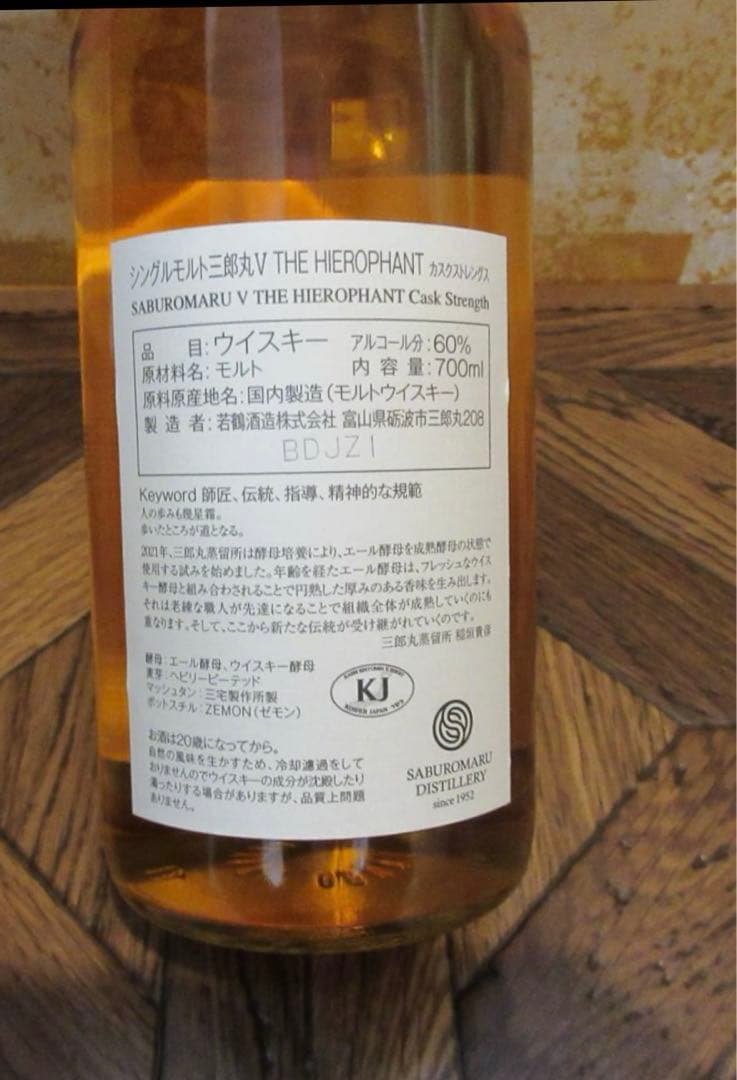 三郎丸V THE HIEROPHANT カスクストレングス