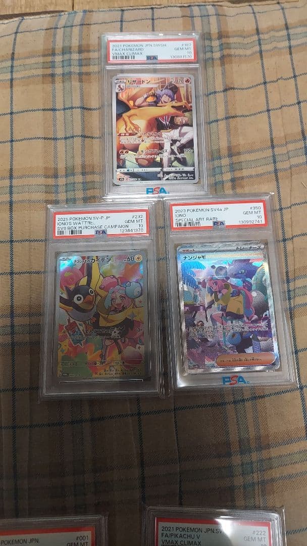 ポケカ 全PSA10 9枚セット