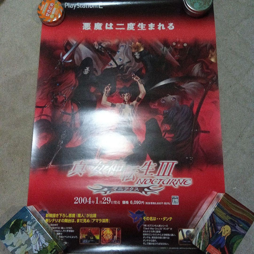 激レア　女神転生ポスター　7枚セット売り　非売品