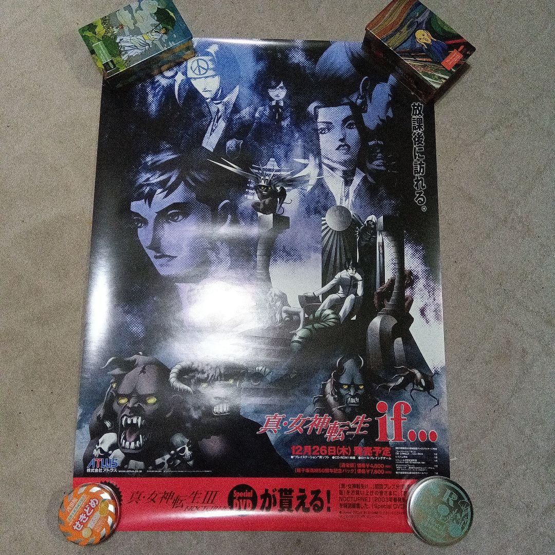 激レア　女神転生ポスター　7枚セット売り　非売品