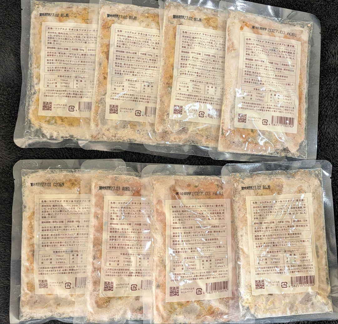 ココグルメ　チキン＆ベジタブル　ポーク＆ブロッコリー　24袋セット　冷凍　送料込