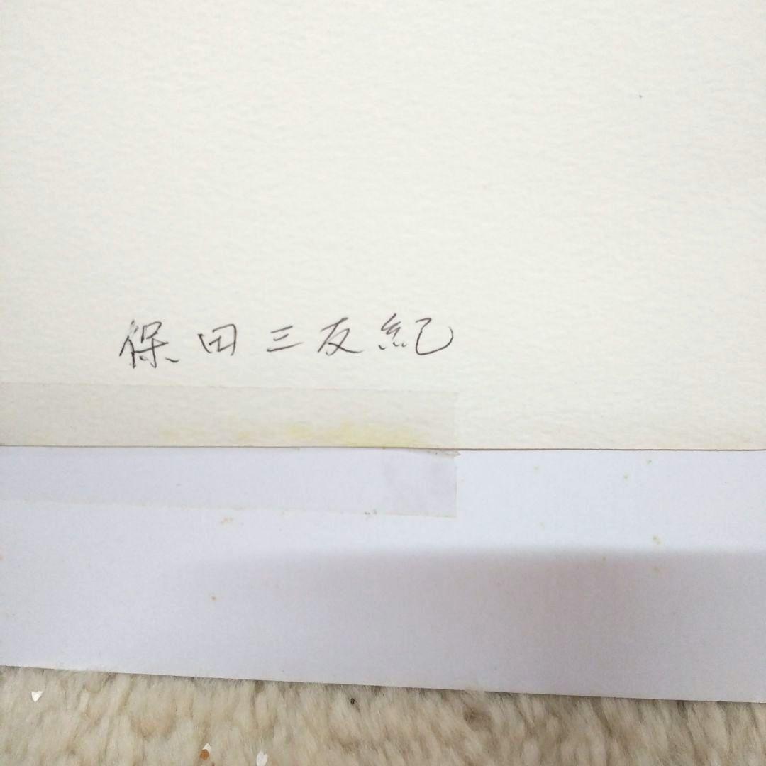 F１０号 紫陽花保田三友紀の水彩画、木製新品額縁付き