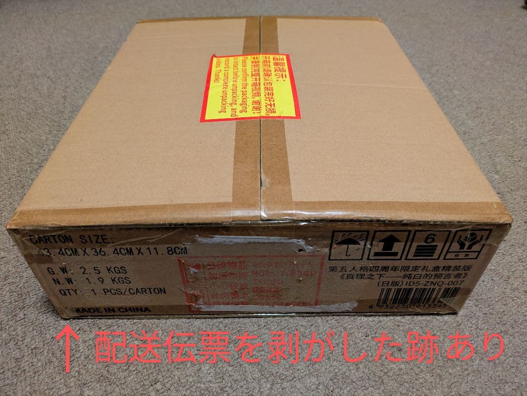 【未開封/コード未使用】第五人格 四周年記念限定ボックス特別版 占い師 ホワイト