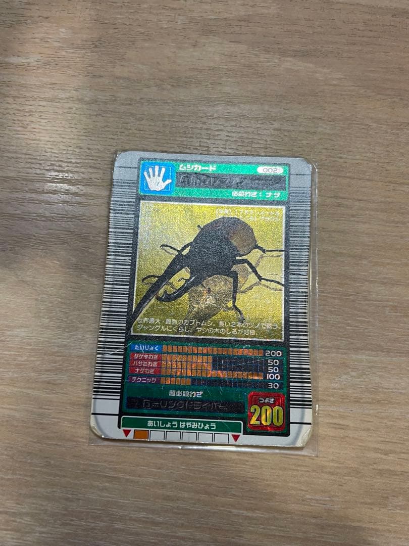 ムシキング ヘラクレスオオカブト 2003 学名白文字