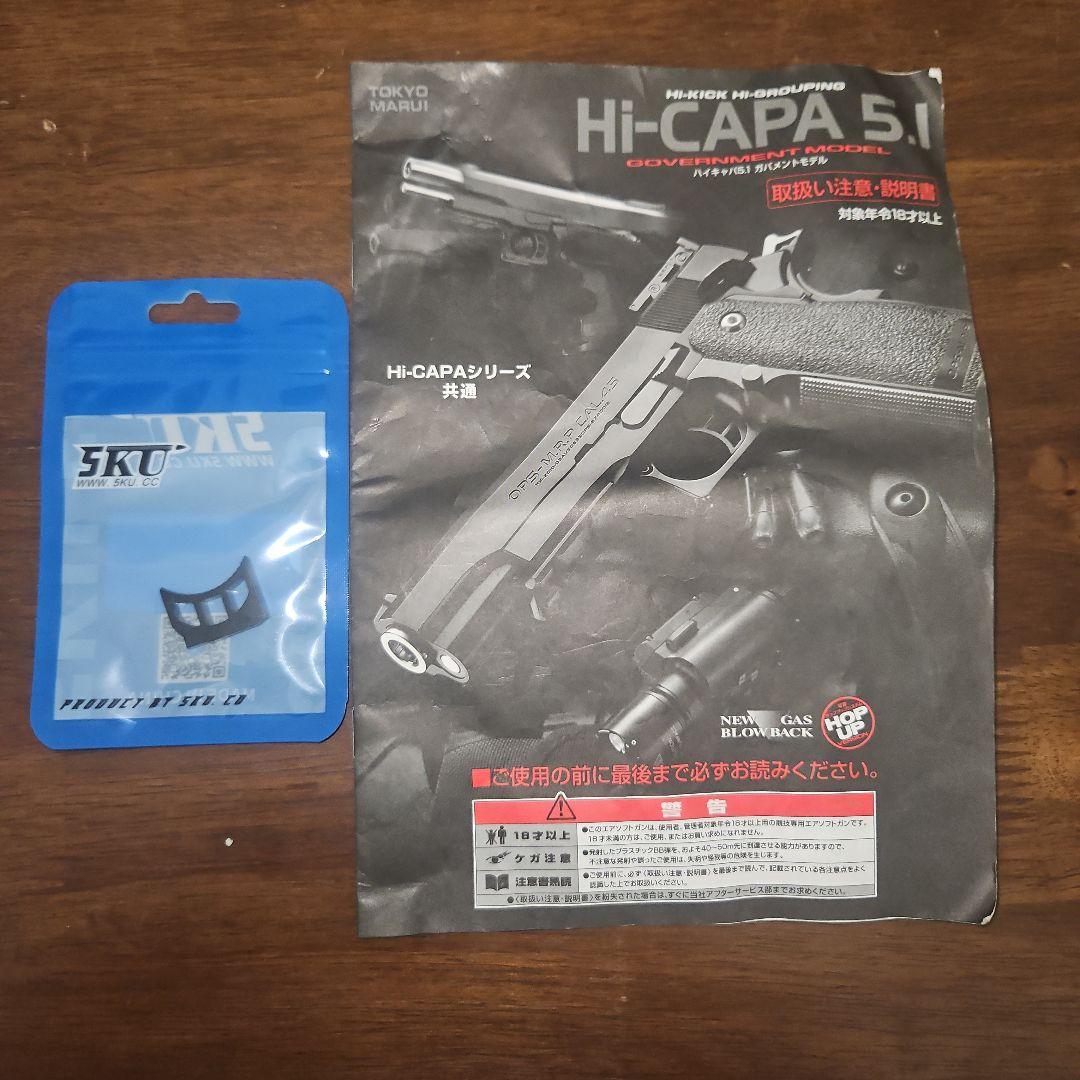 マルイ ハイキャパ5.1 ガスブロ