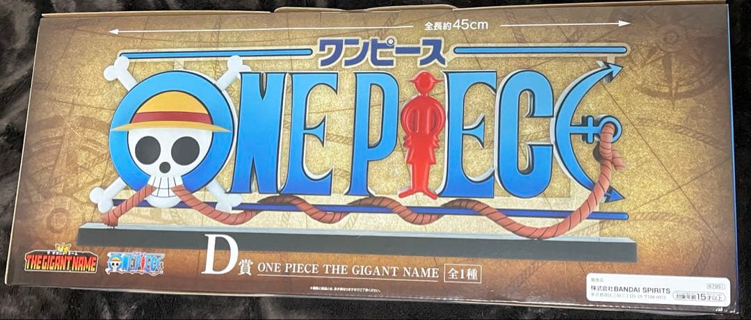 ワンピース1番くじギガントネーム