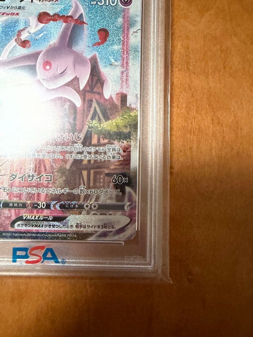 エーフィVmax sa PSA10