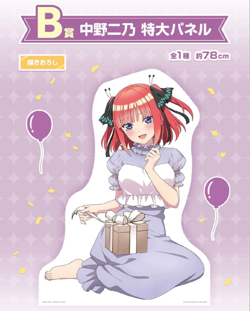 【二乃＆四葉＆五月 特大パネル】一番くじ 五等分の花嫁＊あなたと過ごす、特別な日