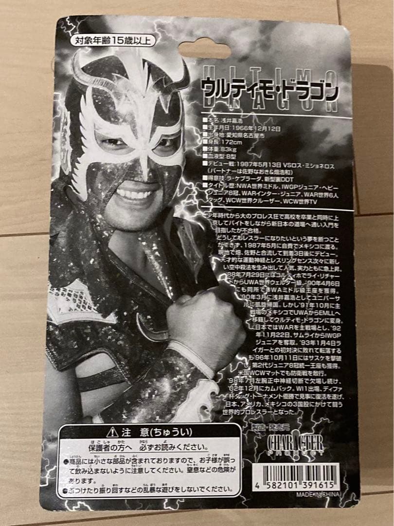 究極龍ウルティモドラゴンフィギュア