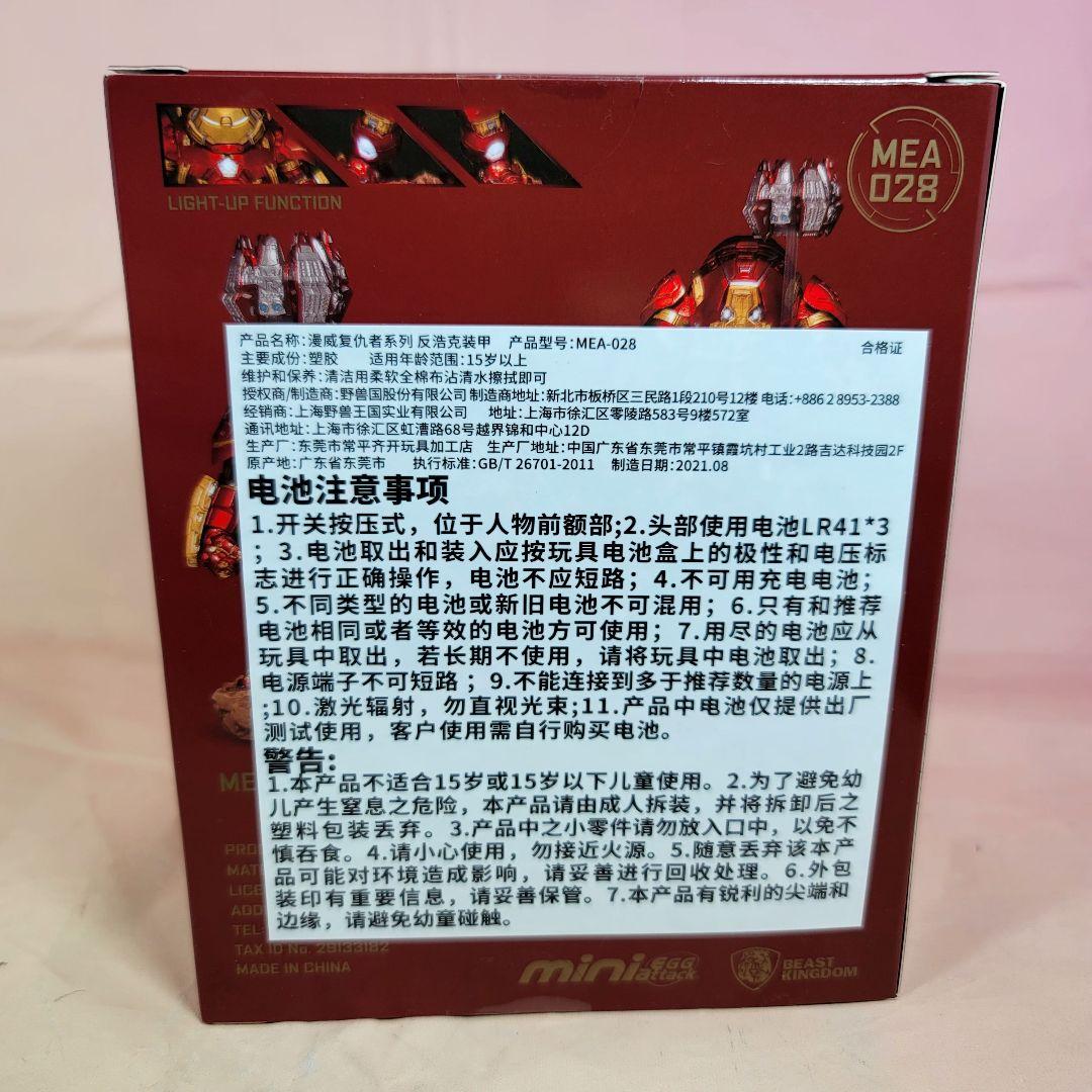 【ビーストキングダム】正規品 ハルクバスター エッグアタック MEA-028