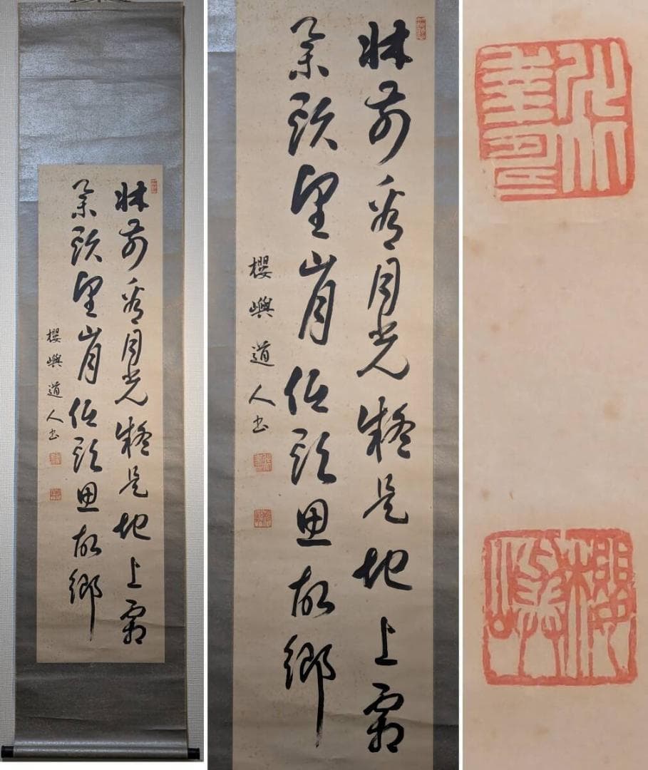 【真作】掛軸　書道作品　漢詩揮毫　墨跡　書画骨董　古美術　漢詩掛軸　U87