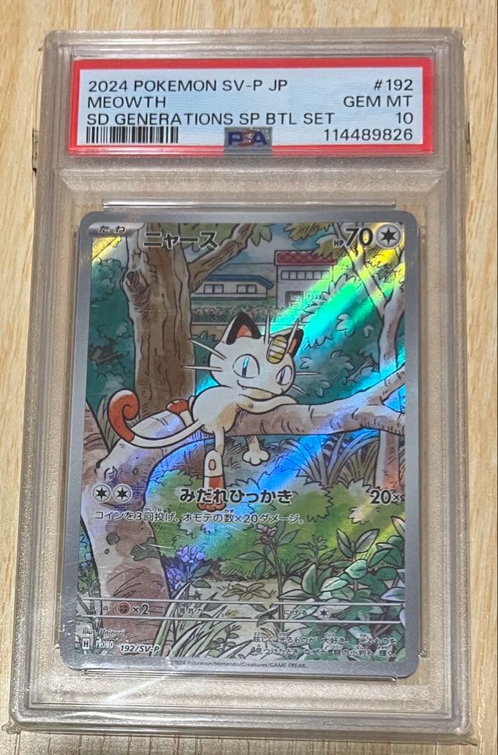 ポケモンカード PSA10 ニャース プロモ スペシャルバトルセット